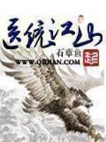 医统江山地图