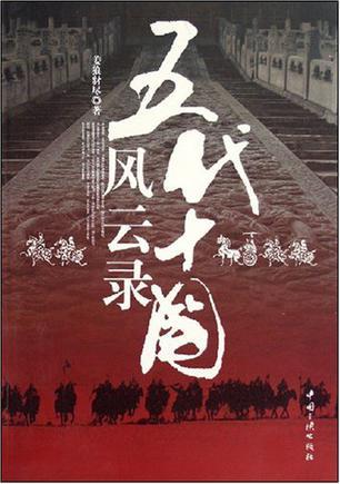 五代十国风云录pdf