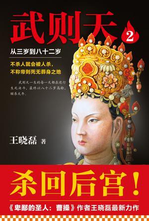 武则天从3岁到82岁5免费阅读