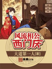 西门庆萍儿的相公是谁扮演的啊