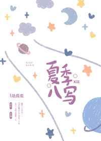 夏季by