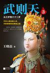 武则天从3岁到82岁3