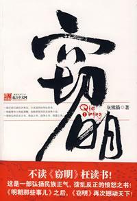 窃明珠by星绮雨讲的什么