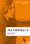 风云人物采访记豆瓣