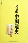 十部必看历史书籍