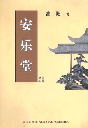 安乐堂选址标准详细解读