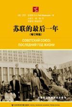 苏联红军最后的荣光