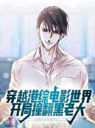 主角穿越港综世界