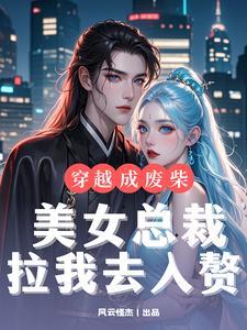 入赘我乐意,我是天神我无敌!
