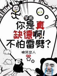 别惹他,这货又坏又缺德!