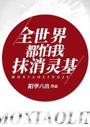 全世界都怕我抹消灵基