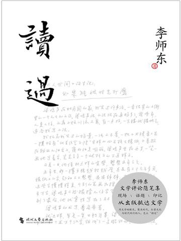 读过