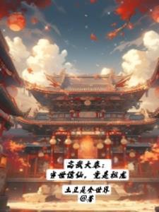 高武大秦:当世儒仙,竟是祖龙