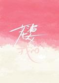 老婆？我的！！！+番外