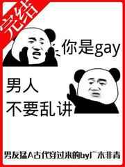 男友猛A,古代穿过来的