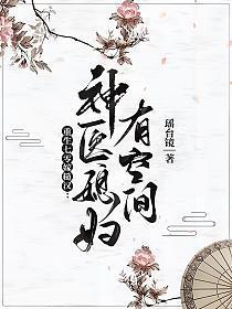 重生七零嫁糙汉:神医媳妇有空间
