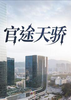 苏一鸣高梓淇