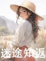 漂亮亲妈觉醒,在年代文养崽驯夫