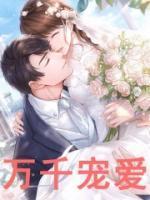 和女主交换人设后,被迫万人迷了