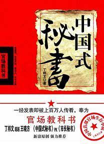 中国式秘书