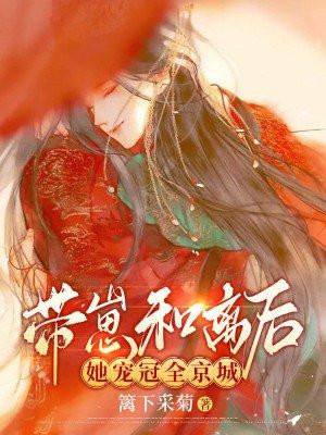 带崽和离后,她宠冠全京城