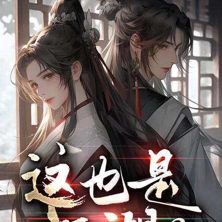 这也是江湖?