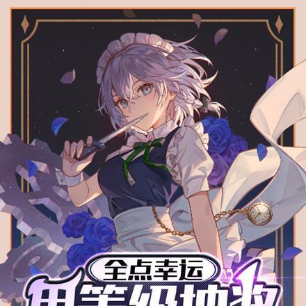 全点幸运,用等级抽奖无限成长
