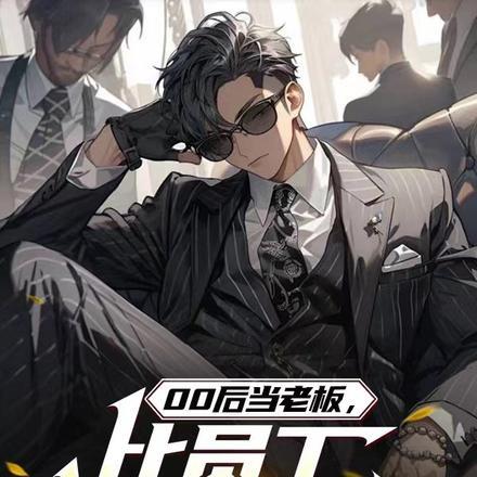 00后当老板,比员工还愿放假?