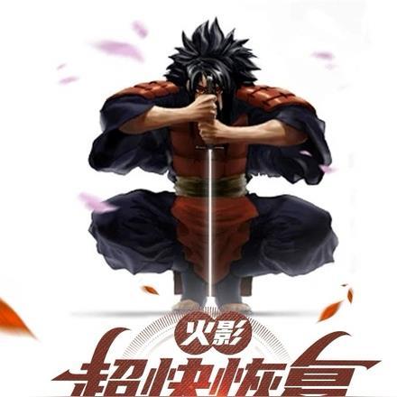 火影:超快恢复,我无限开八门