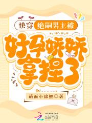 快穿:绝嗣男主被好孕娇娇拿捏了