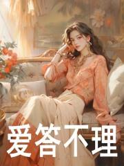 陆戟秦晓柠