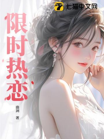 情难自控,季少独宠小娇软