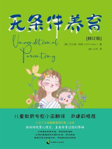 无条件养育(修订版)