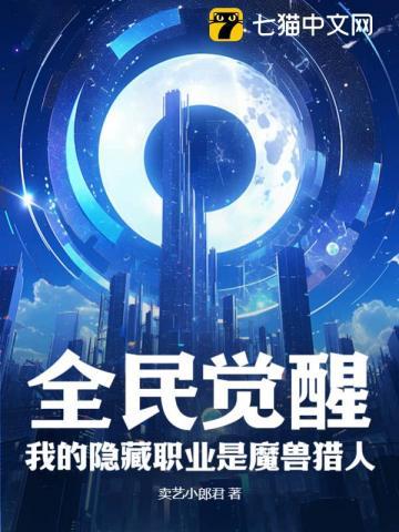 全民觉醒:我的隐藏职业是魔兽猎人