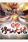 穿越：开局神探系统，破案就有奖励